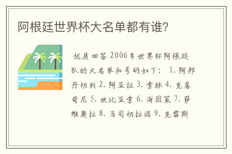 阿根廷世界杯大名单都有谁?
