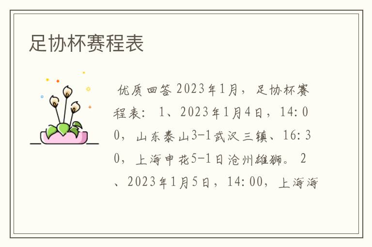 足协杯赛程表