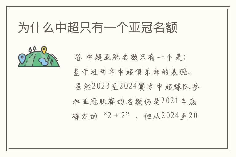 为什么中超只有一个亚冠名额