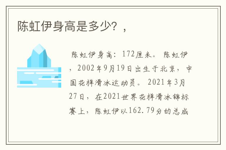 陈虹伊身高是多少？,