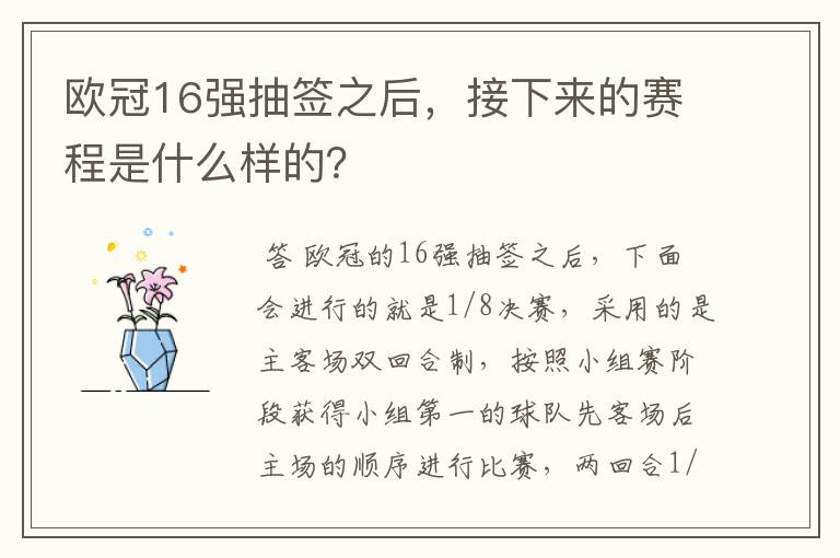 欧冠16强抽签之后,接下来的赛程是什么样的?