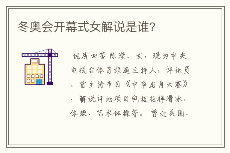 冬奥会开幕式女解说是谁?