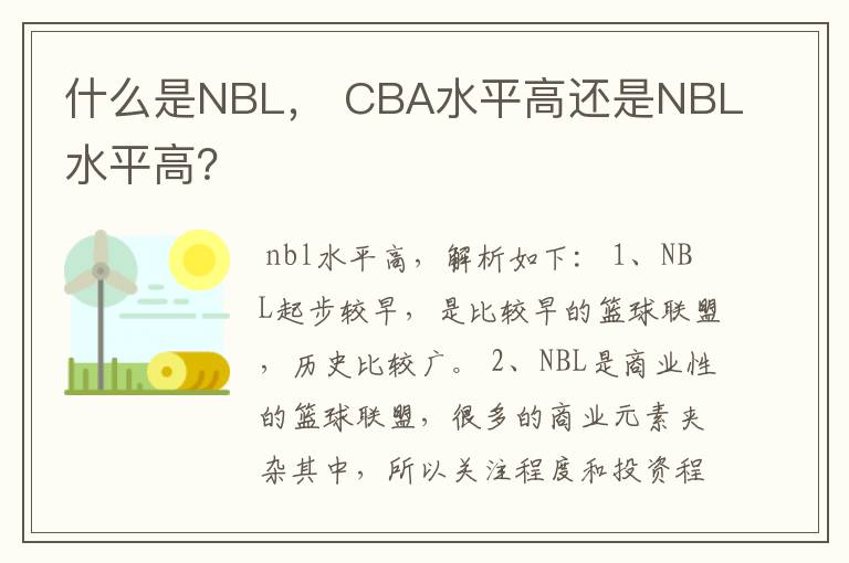 什么是NBL, CBA水平高还是NBL水平高?