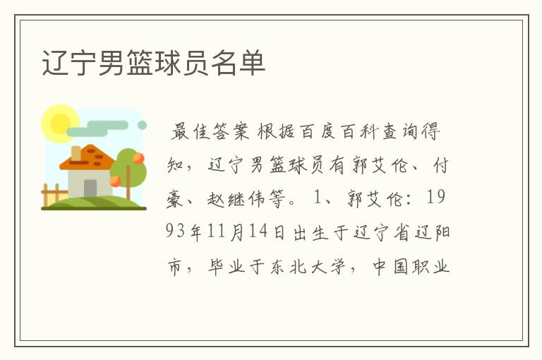 辽宁男篮球员名单