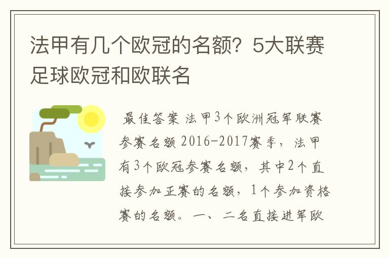 法甲有几个欧冠的名额?5大联赛足球欧冠和欧联名
