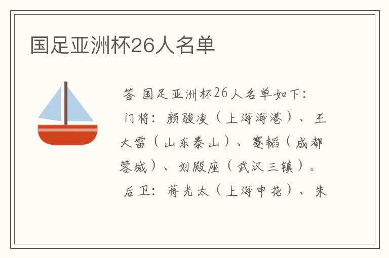 国足亚洲杯26人名单