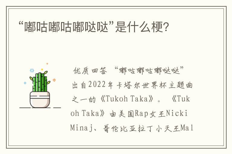 “嘟咕嘟咕嘟哒哒”是什么梗?