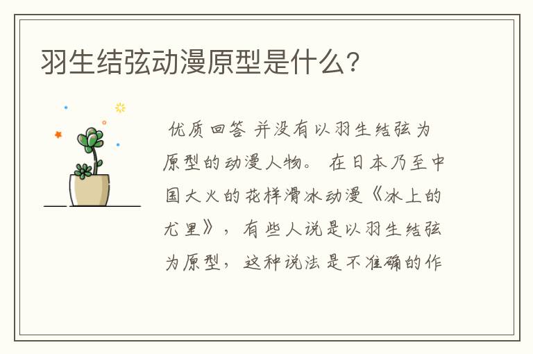 羽生结弦动漫原型是什么?