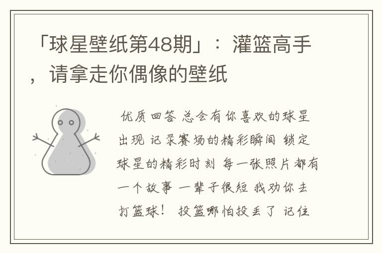 「球星壁纸第48期」:灌篮高手,请拿走你偶像的壁纸