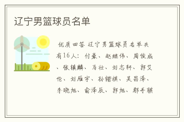 辽宁男篮球员名单
