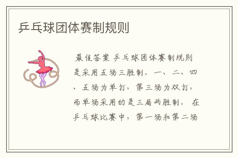乒乓球团体赛制规则