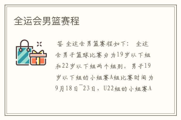 全运会男篮赛程