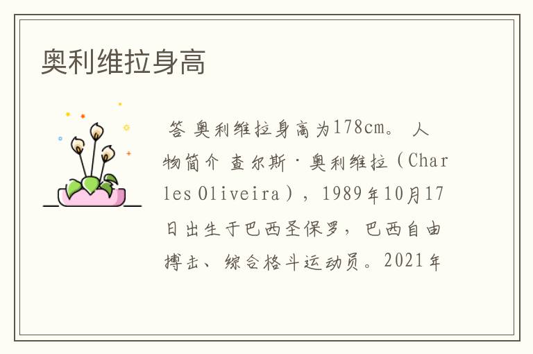 奥利维拉身高