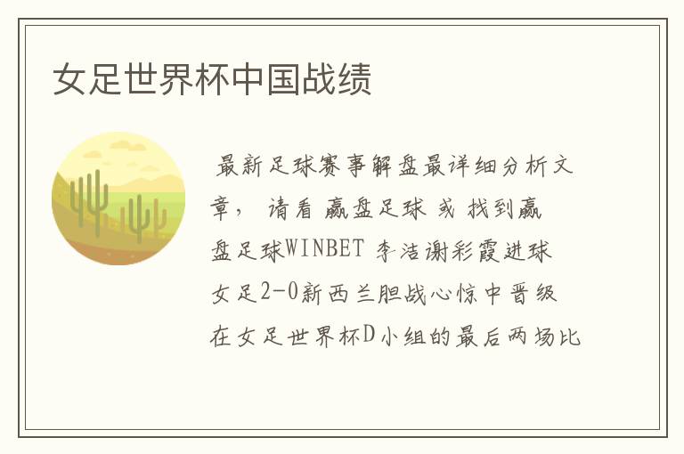 女足世界杯中国战绩