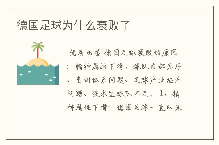 德国足球为什么衰败了