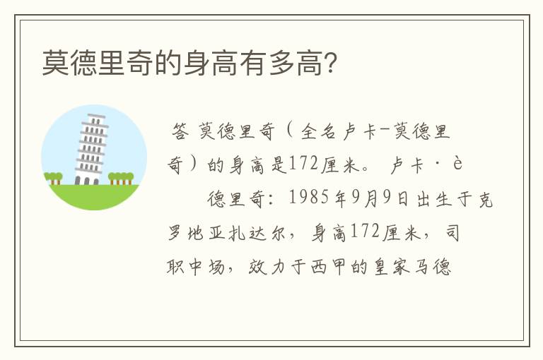 莫德里奇的身高有多高？