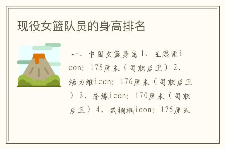 现役女篮队员的身高排名