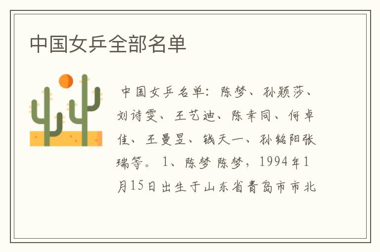 中国女乒全部名单