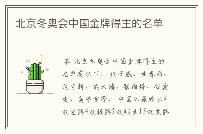 北京冬奥会中国金牌得主的名单
