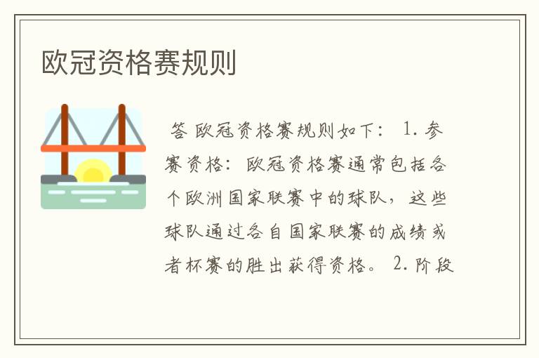 欧冠资格赛规则