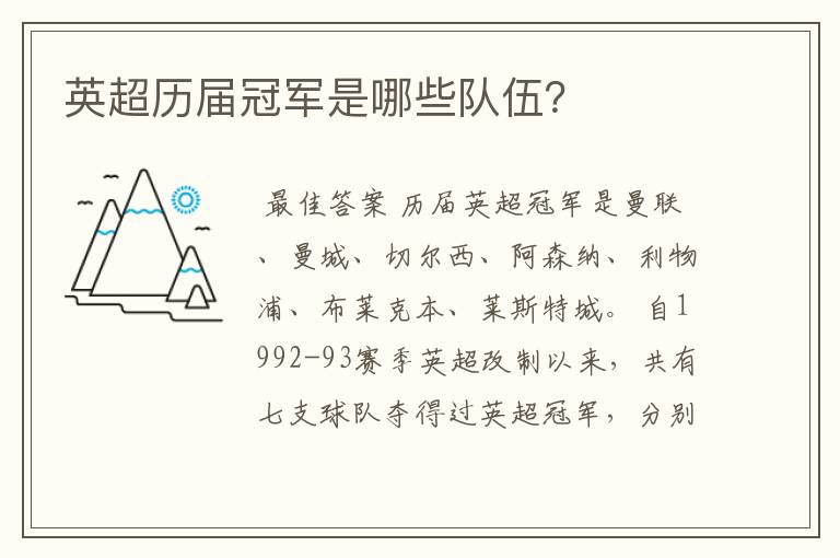 英超历届冠军是哪些队伍？