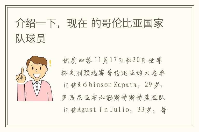 介绍一下,现在 的哥伦比亚国家队球员