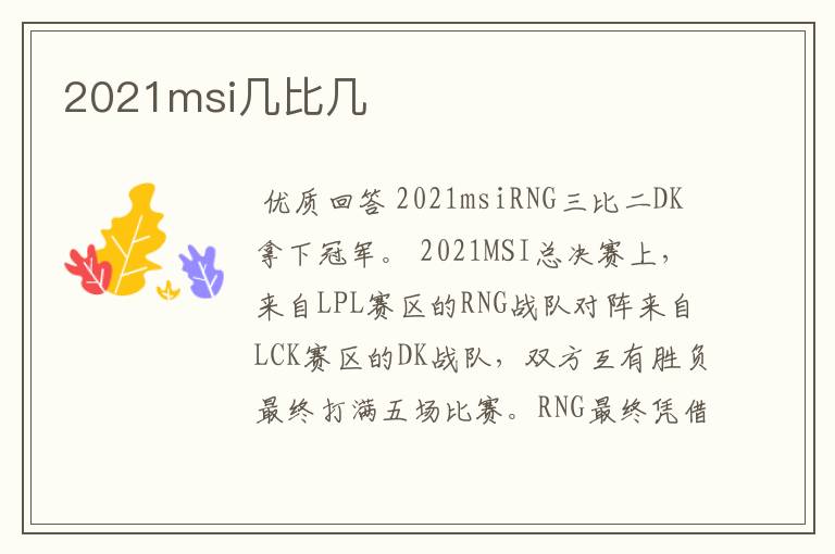 2021msi几比几