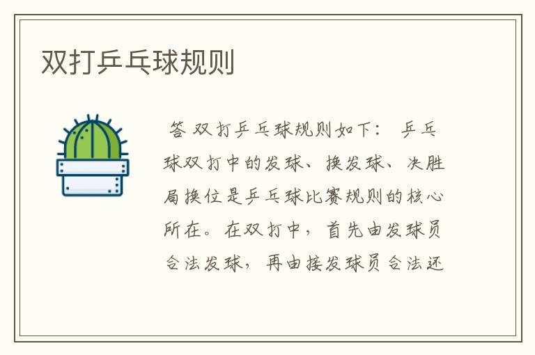双打乒乓球规则