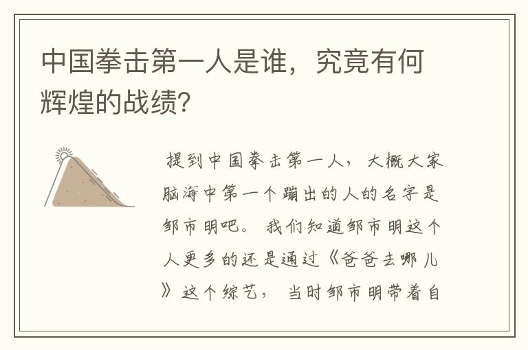 中国拳击第一人是谁,究竟有何辉煌的战绩?