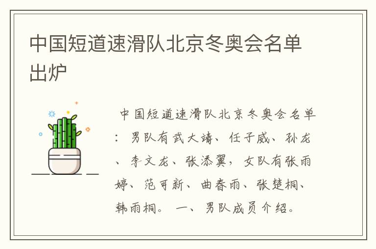 中国短道速滑队北京冬奥会名单出炉