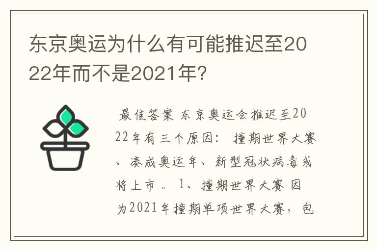 东京奥运为什么有可能推迟至2022年而不是2021年?