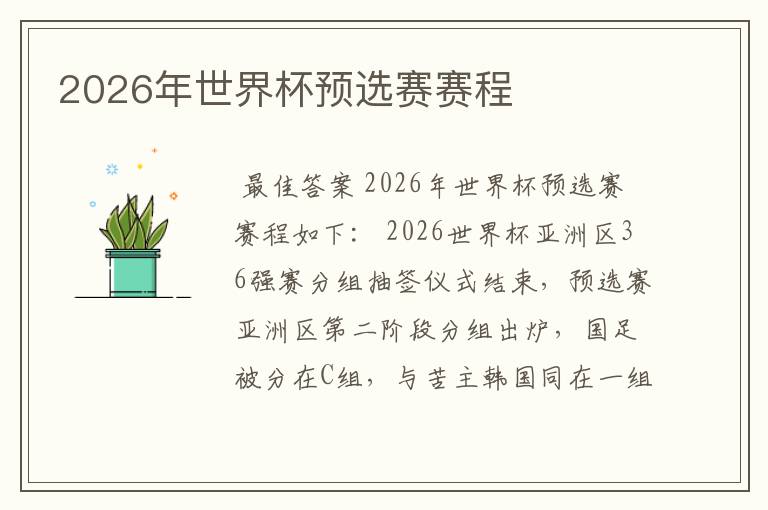 2026年世界杯预选赛赛程