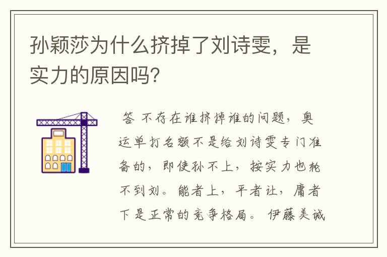 孙颖莎为什么挤掉了刘诗雯,是实力的原因吗?