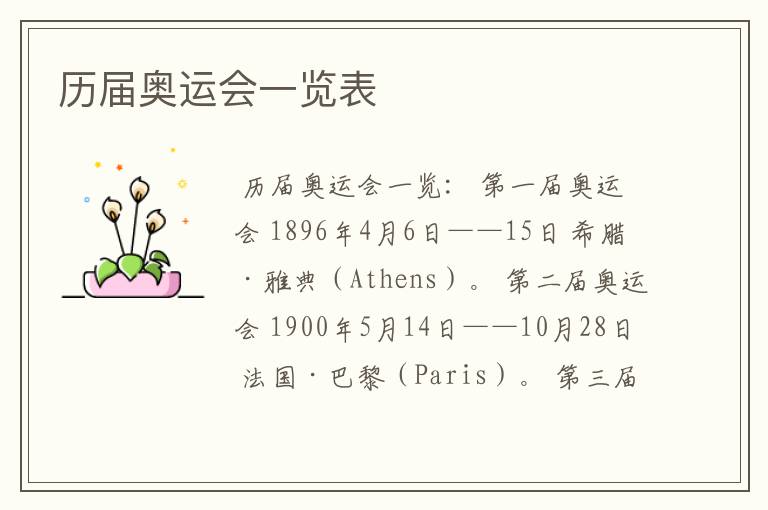 历届奥运会一览表