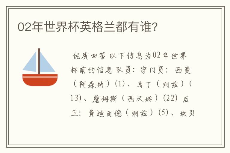 02年世界杯英格兰都有谁?