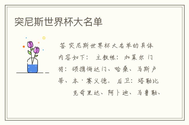 突尼斯世界杯大名单