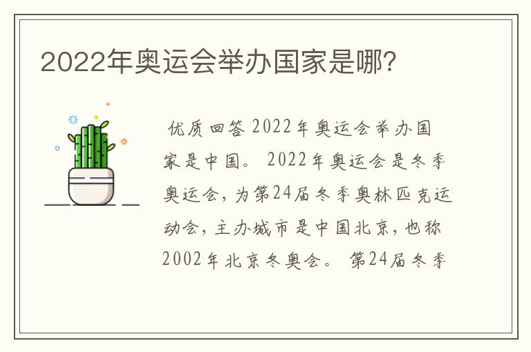2022年奥运会举办国家是哪?