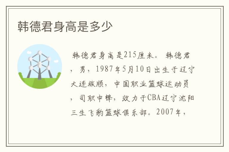 韩德君身高是多少