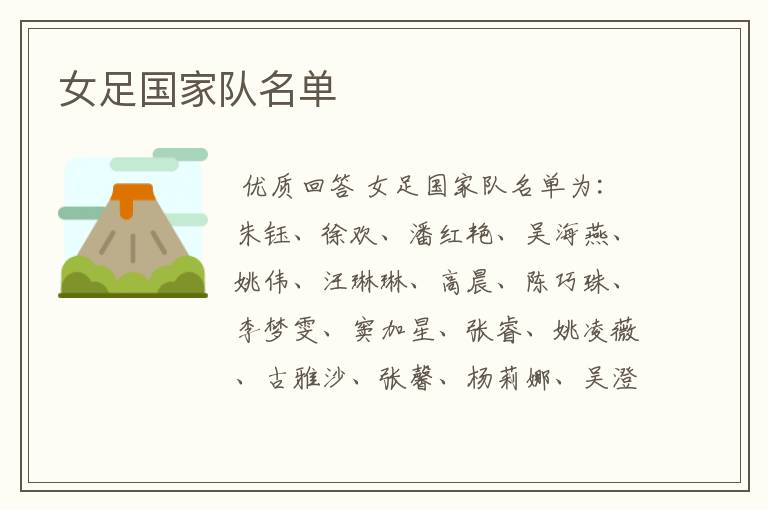 女足国家队名单