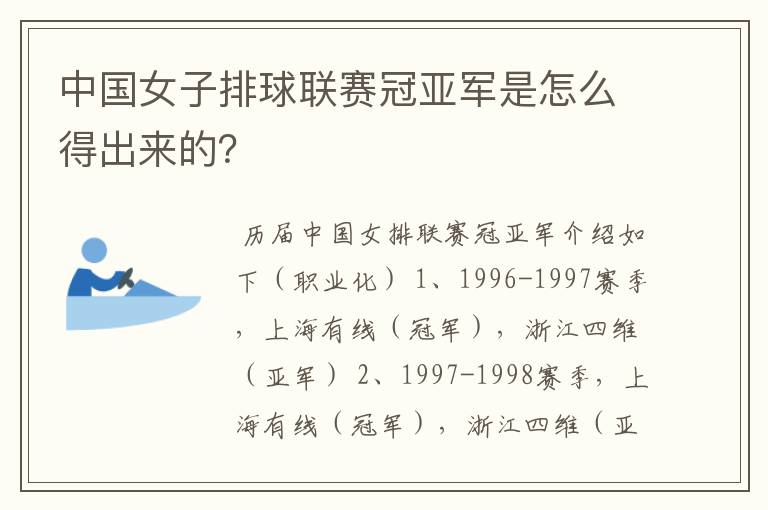 中国女子排球联赛冠亚军是怎么得出来的?