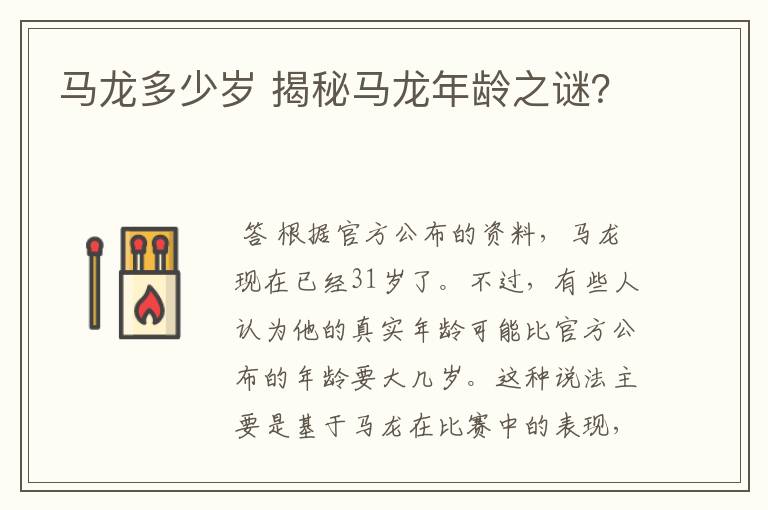 马龙多少岁 揭秘马龙年龄之谜?