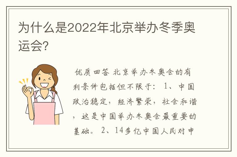 为什么是2022年北京举办冬季奥运会?