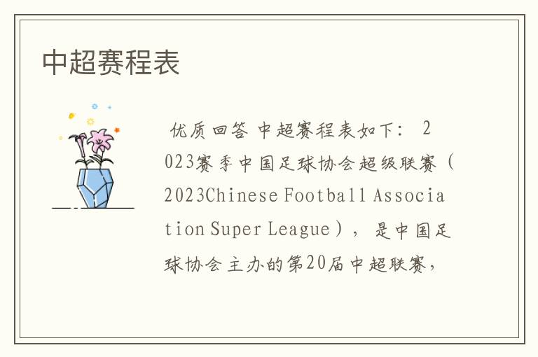 中超赛程表