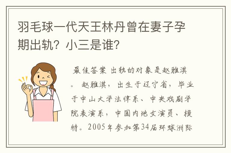 羽毛球一代天王林丹曾在妻子孕期出轨?小三是谁?