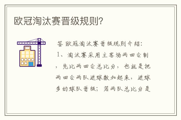欧冠淘汰赛晋级规则?