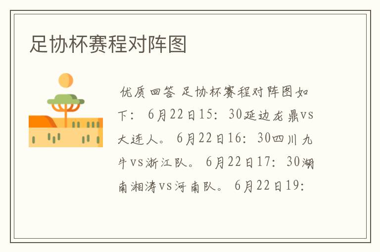 足协杯赛程对阵图