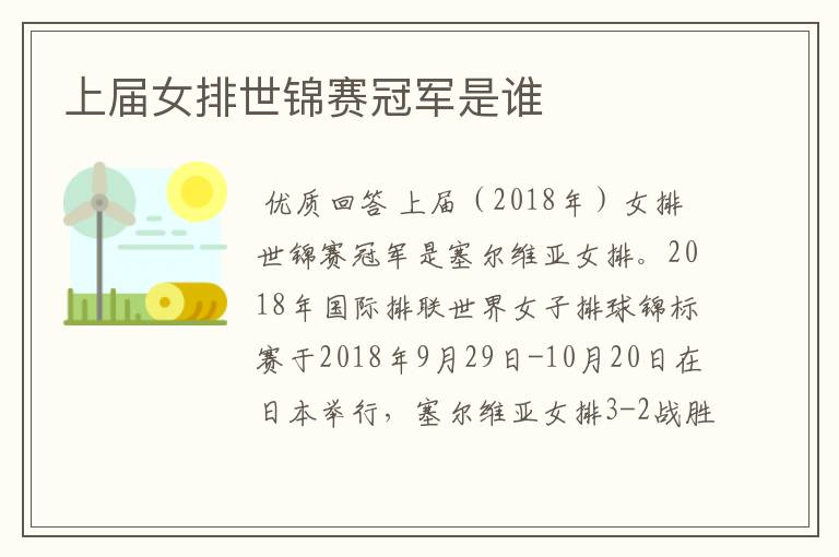 上届女排世锦赛冠军是谁
