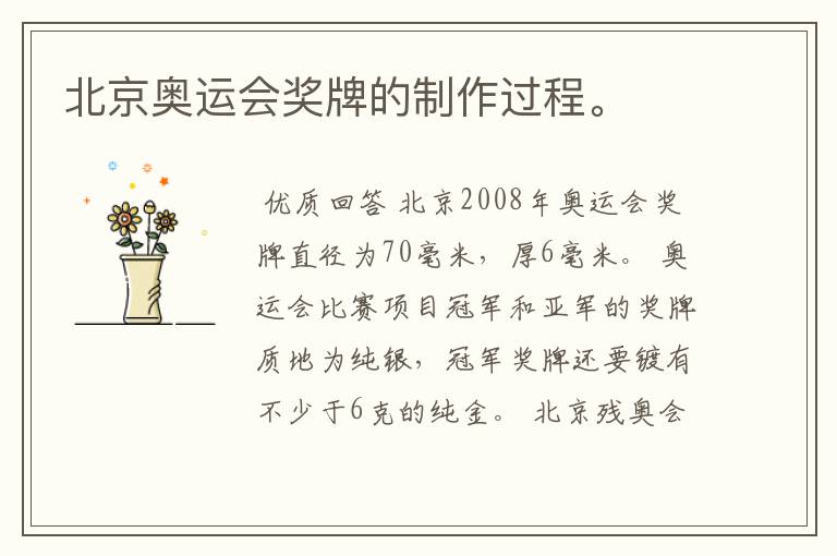 北京奥运会奖牌的制作过程。