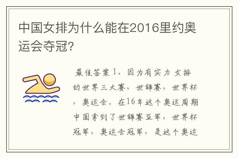 中国女排为什么能在2016里约奥运会夺冠?