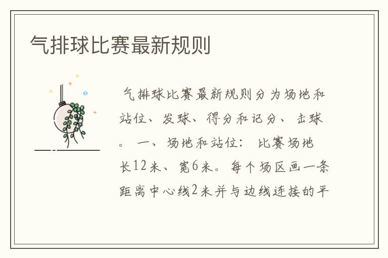 气排球比赛最新规则